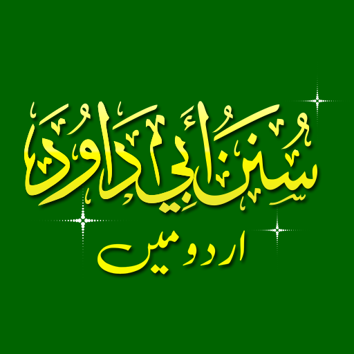 Sunan Abu Dawood